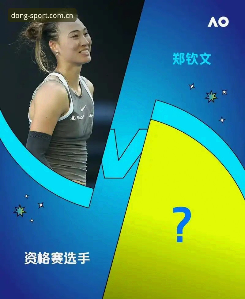 乐动体育pc版 掌握法网女单签表解读的实用技巧,从郑钦文保分战看赛事关键